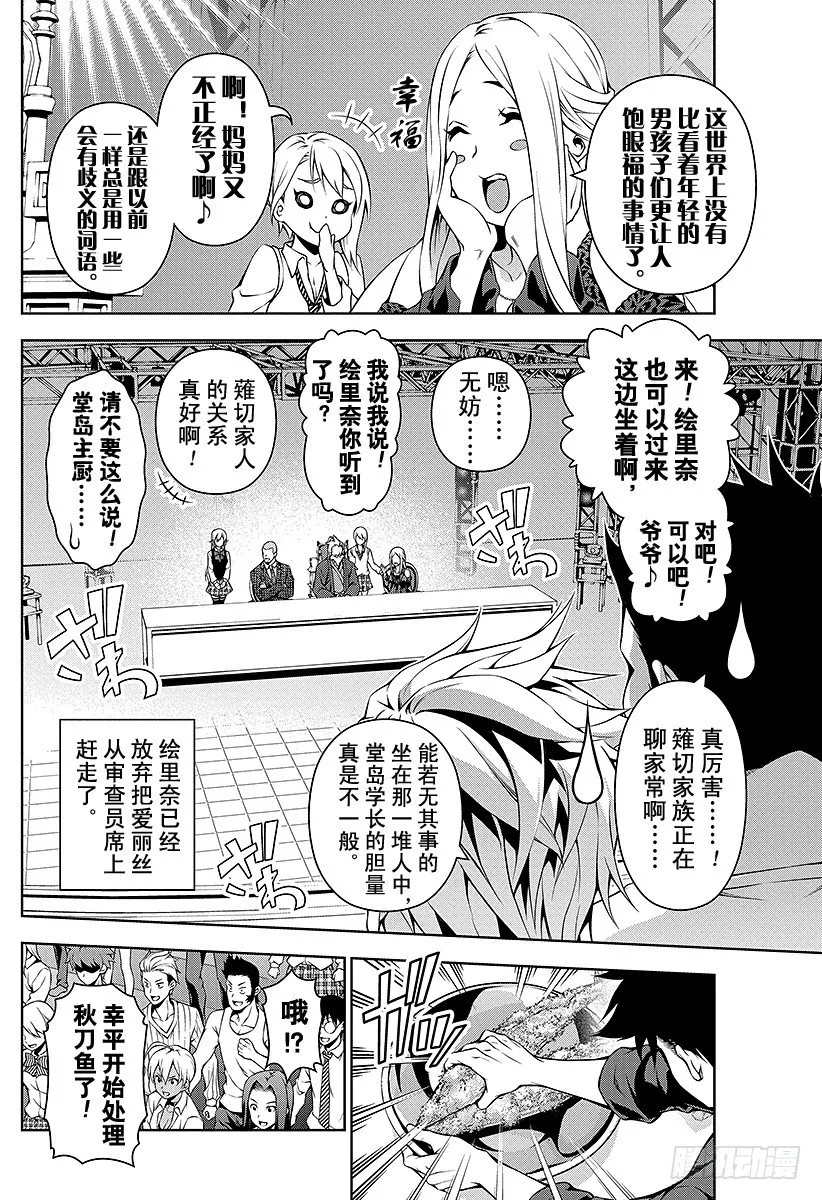 第98话 过去积累的东西 第4页
