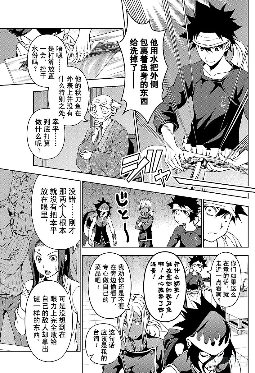 第98话 过去积累的东西 第5页