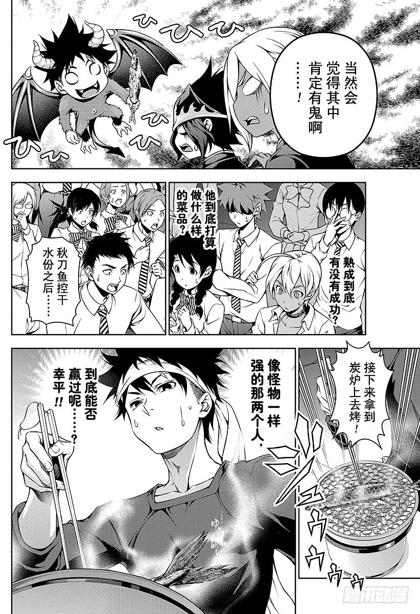 第98话 过去积累的东西 第6页