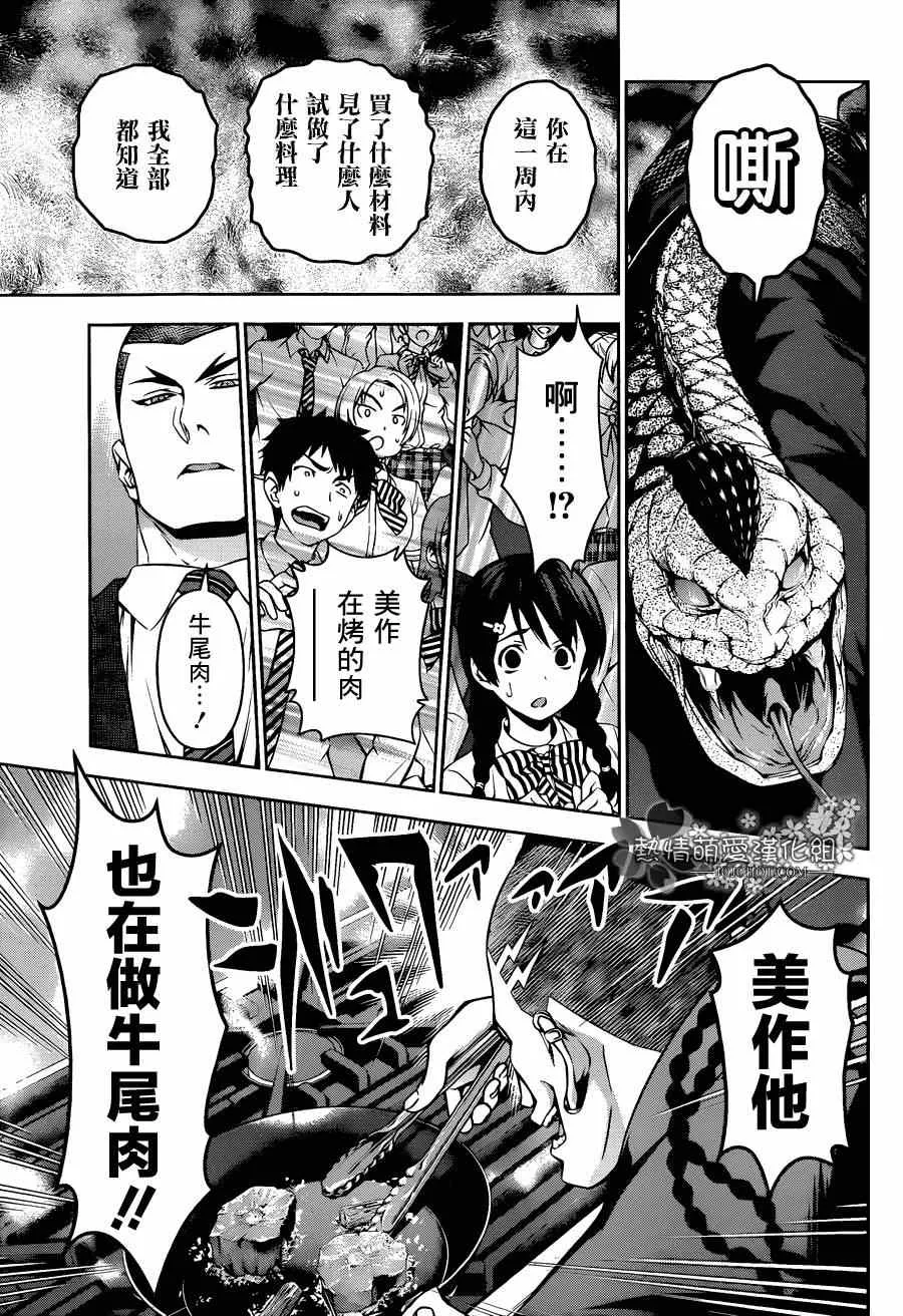第85话 第16页