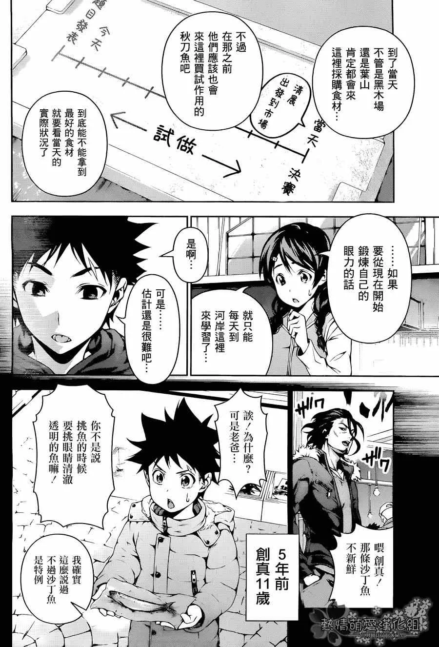 第95话 第6页