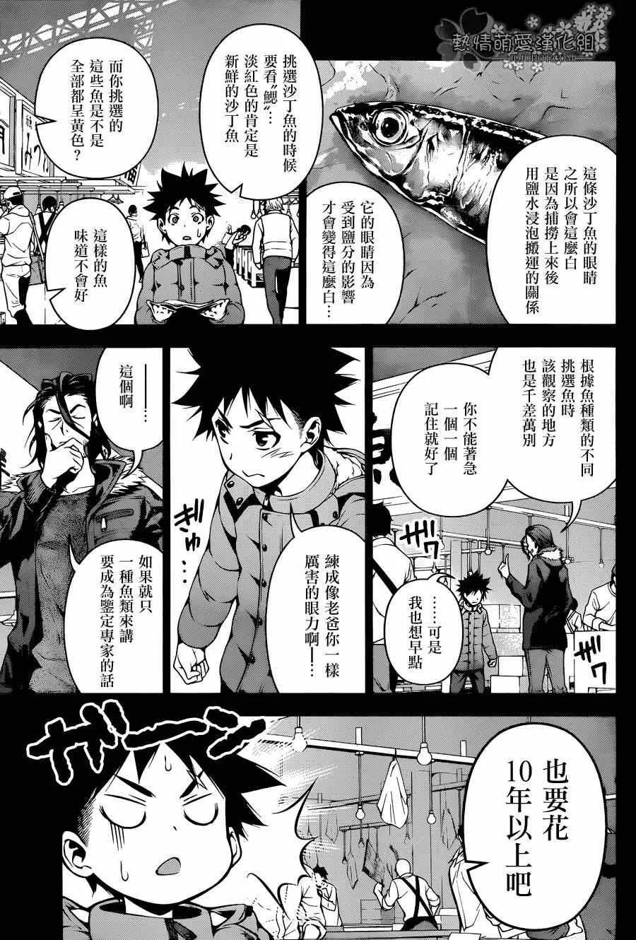 第95话 第7页
