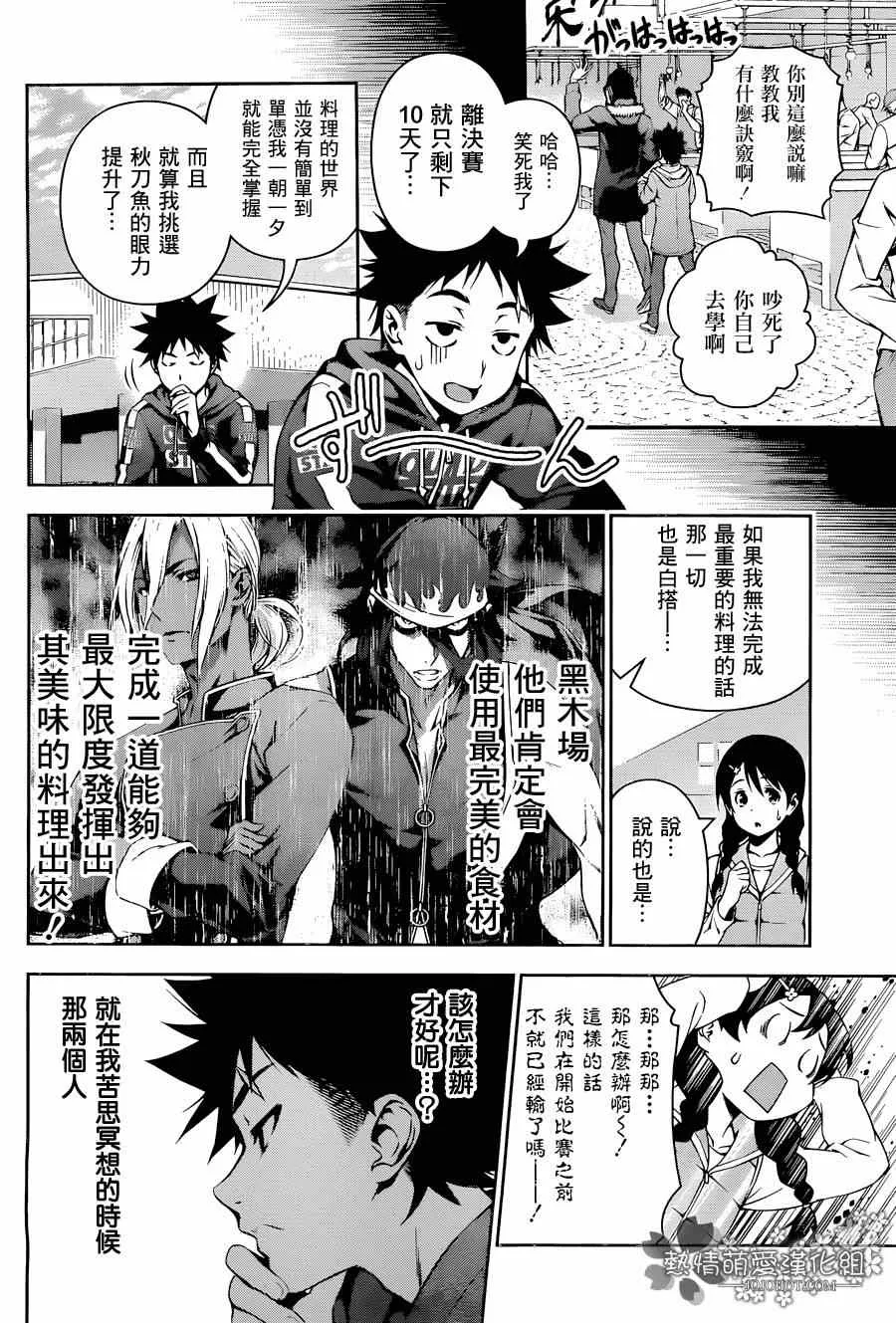 第95话 第8页