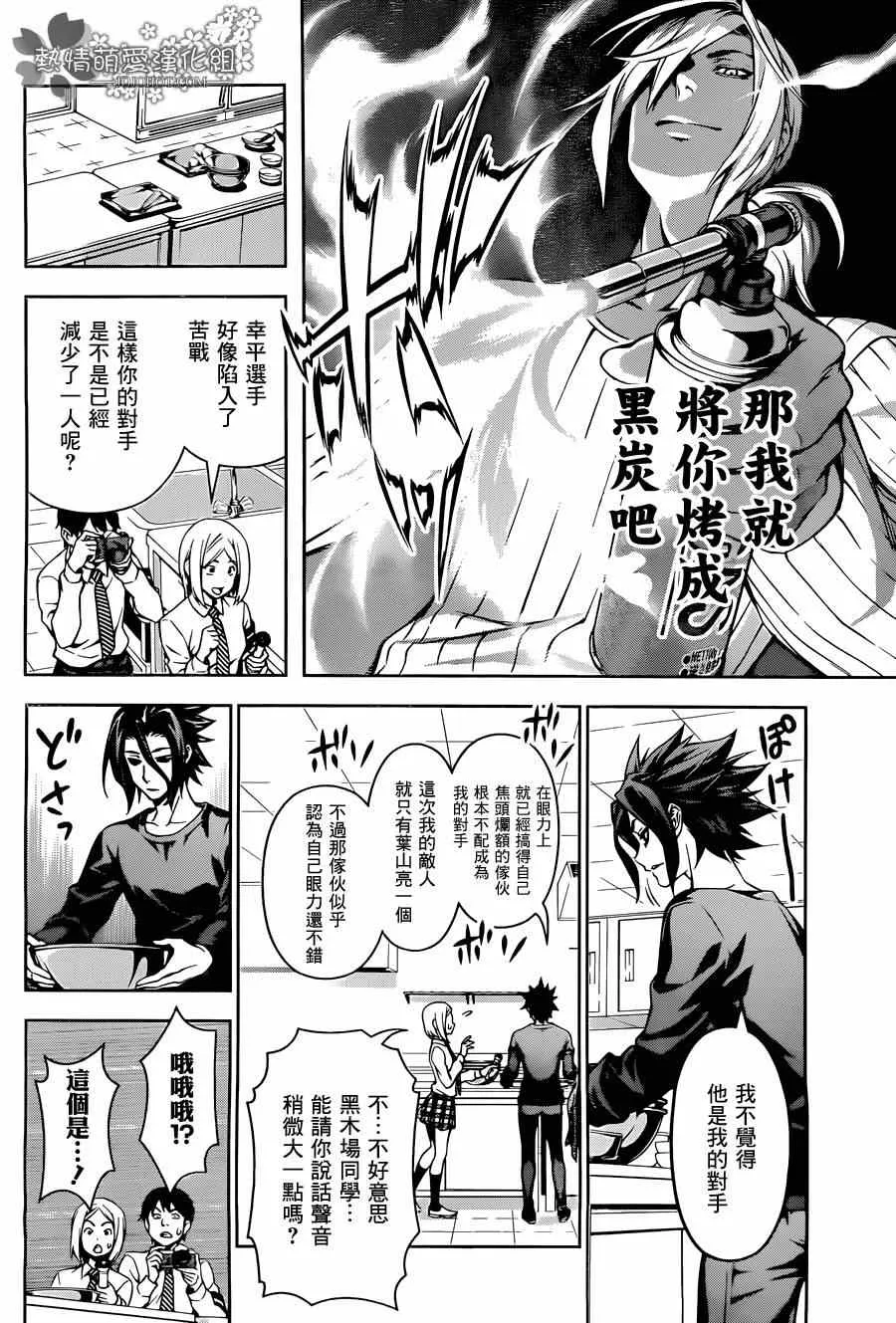 第95话 第12页