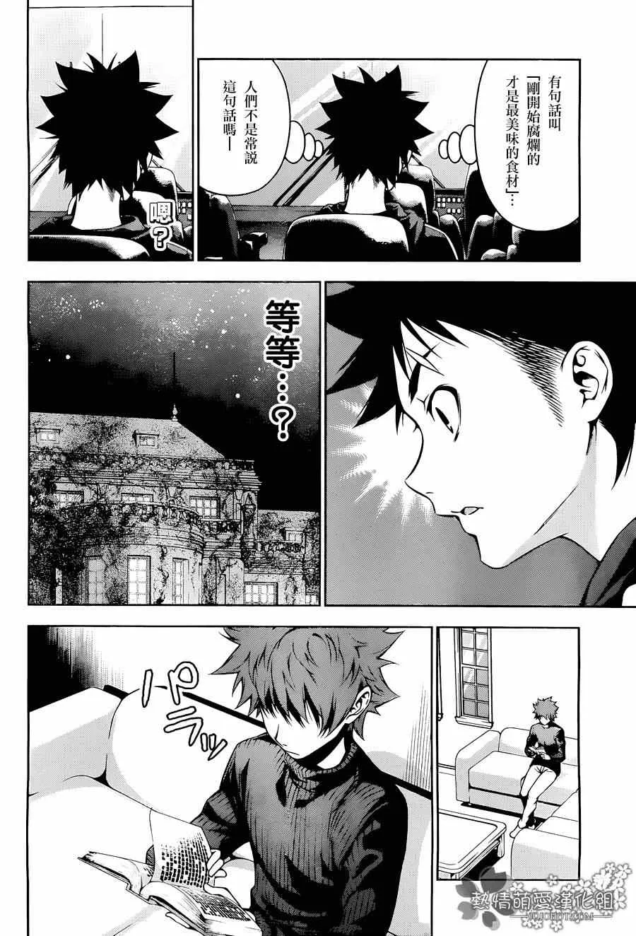 第95话 第18页