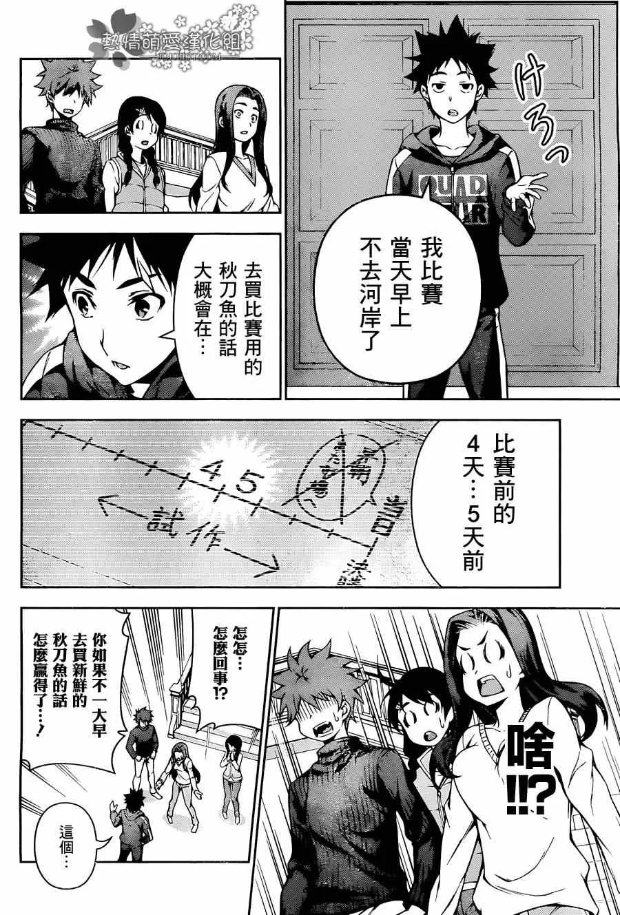 第95话 第20页