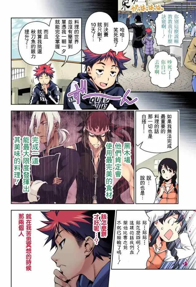 第95话 第28页