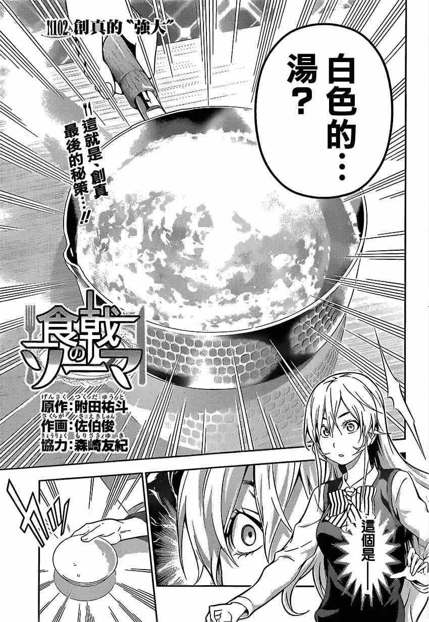 第102话 第3页