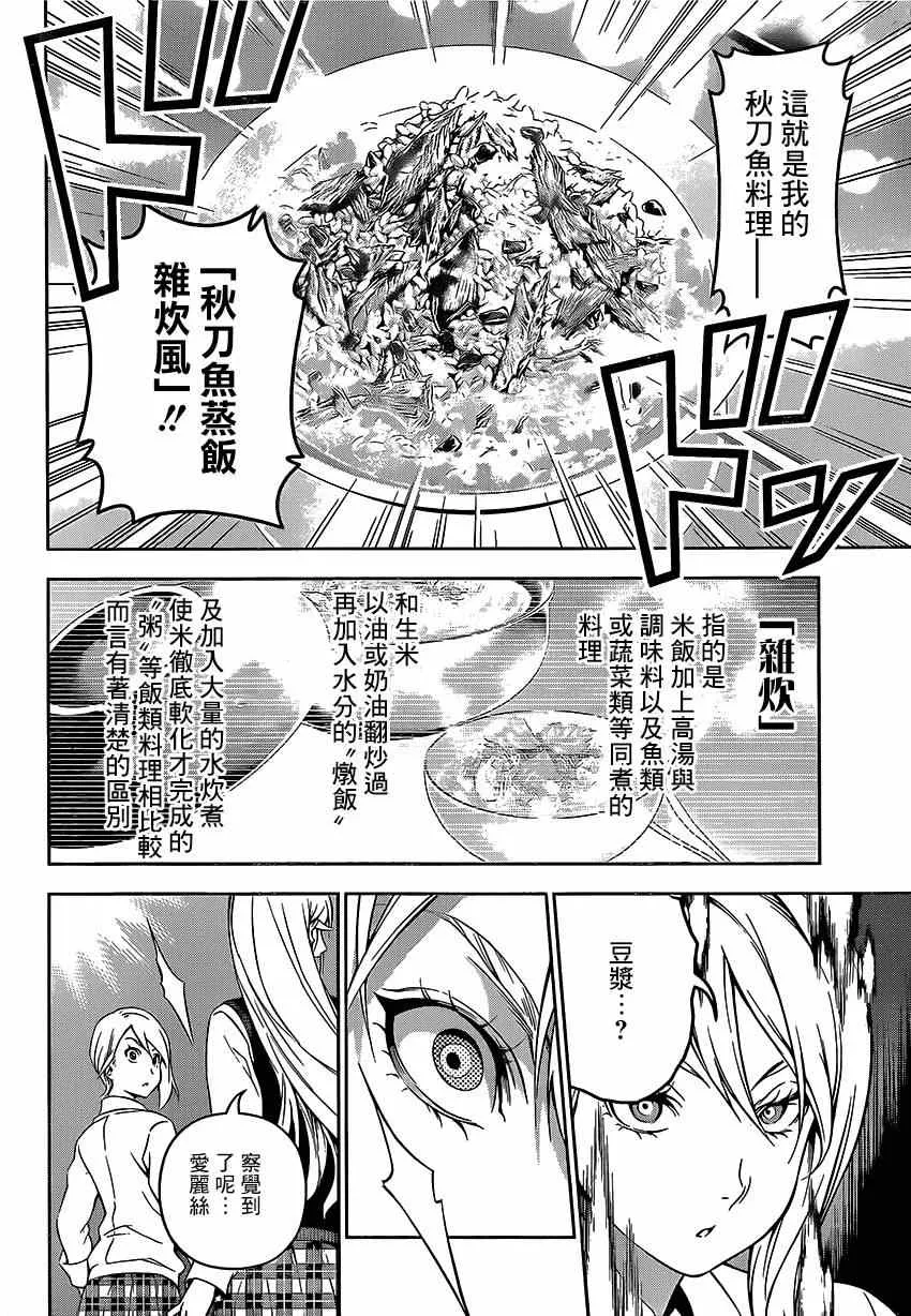 第102话 第7页