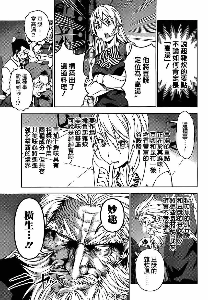 第102话 第8页