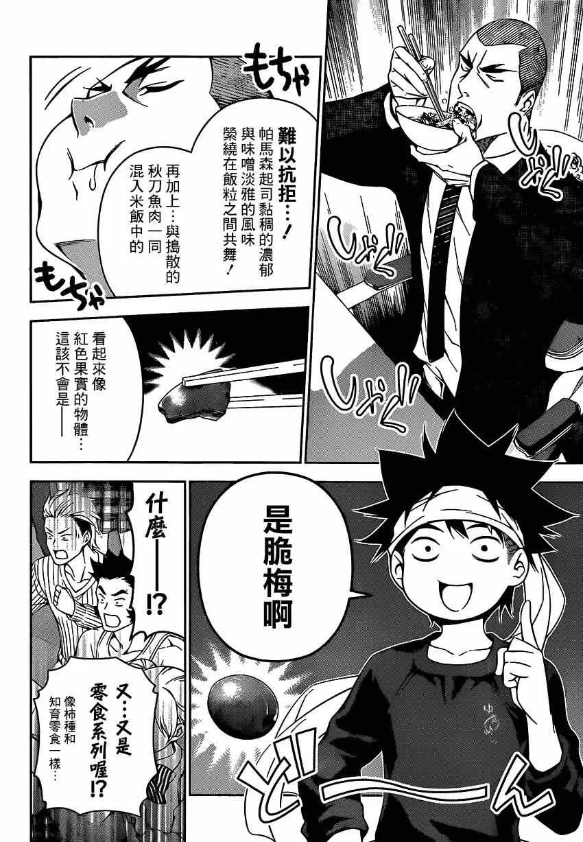 第102话 第9页