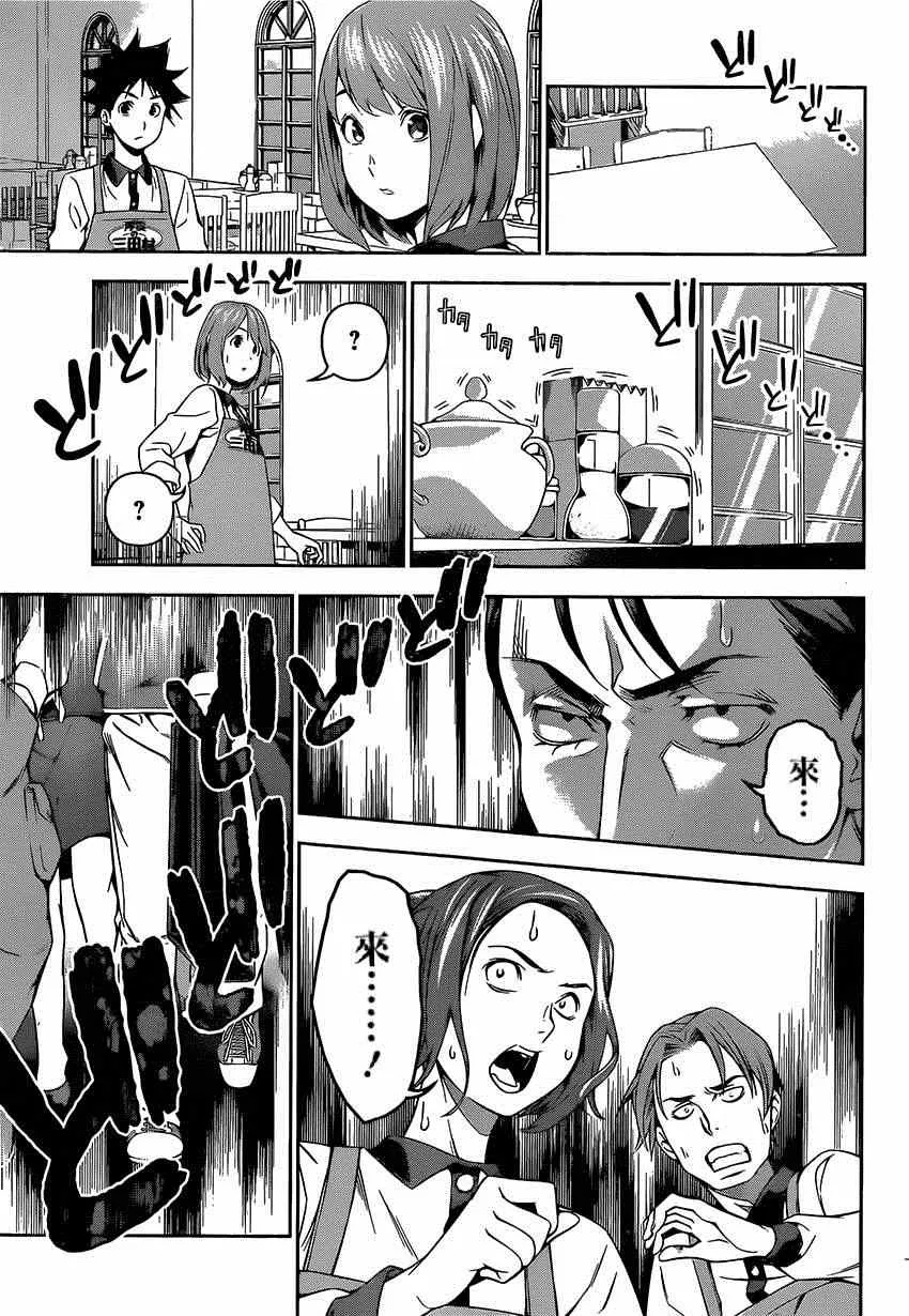 第106话 第9页