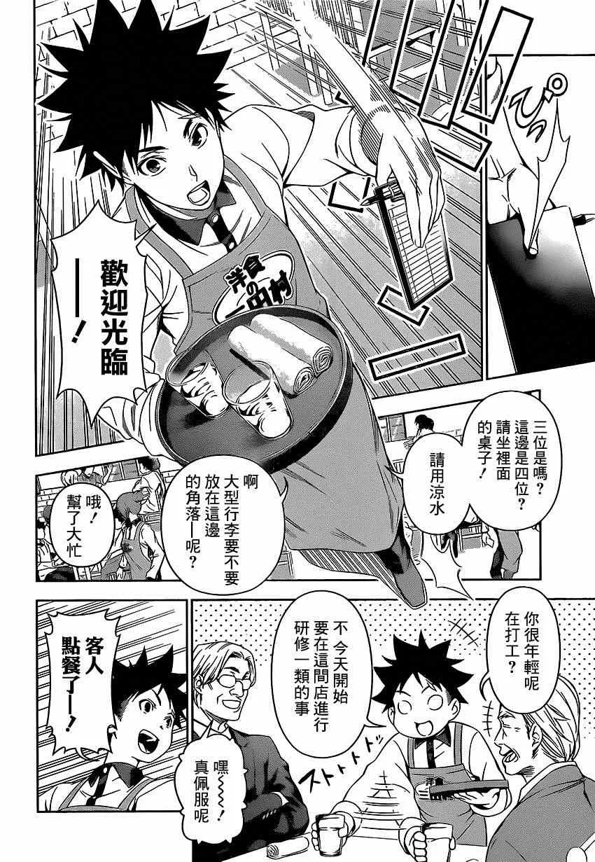 第106话 第14页