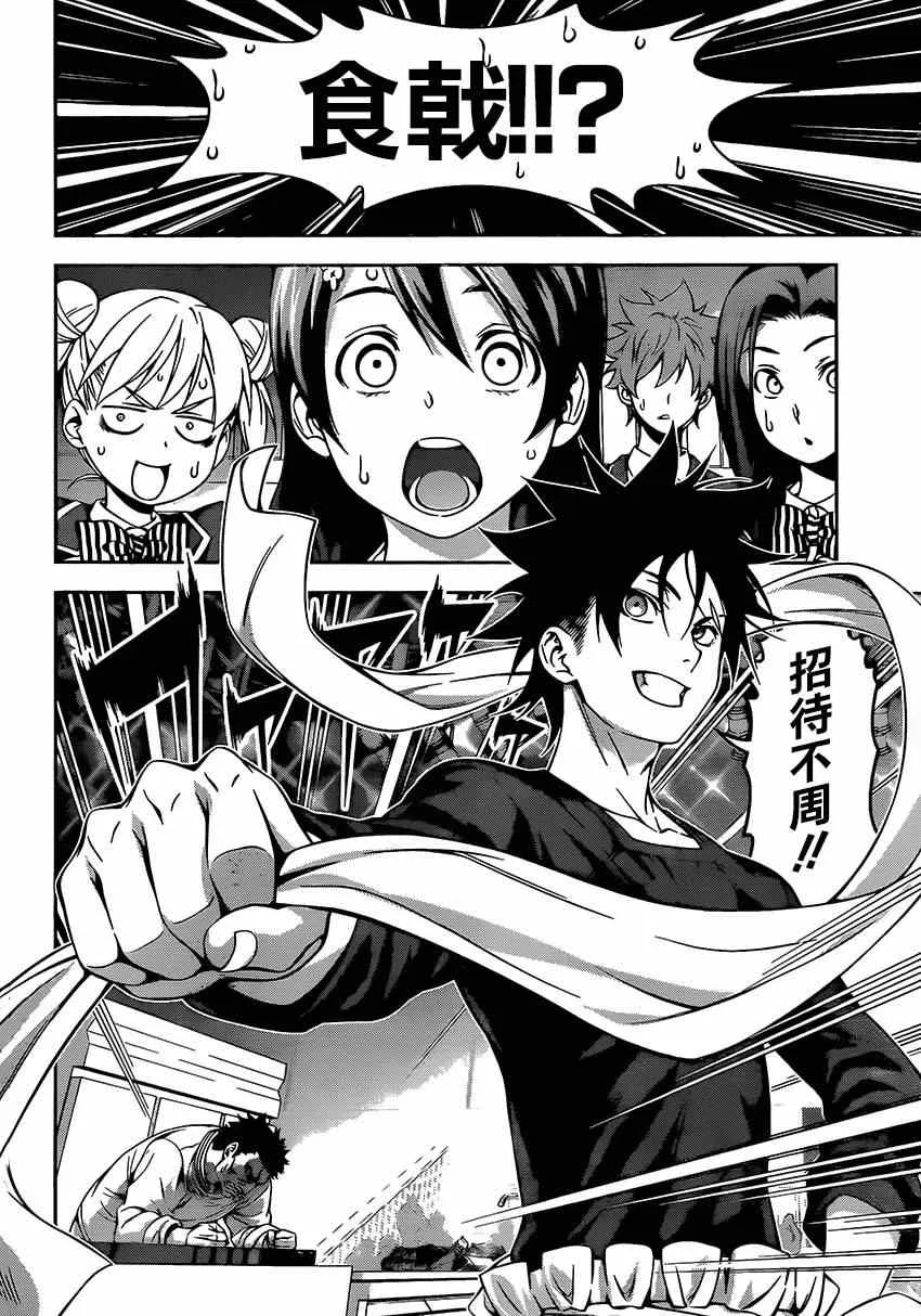 第117话 第6页