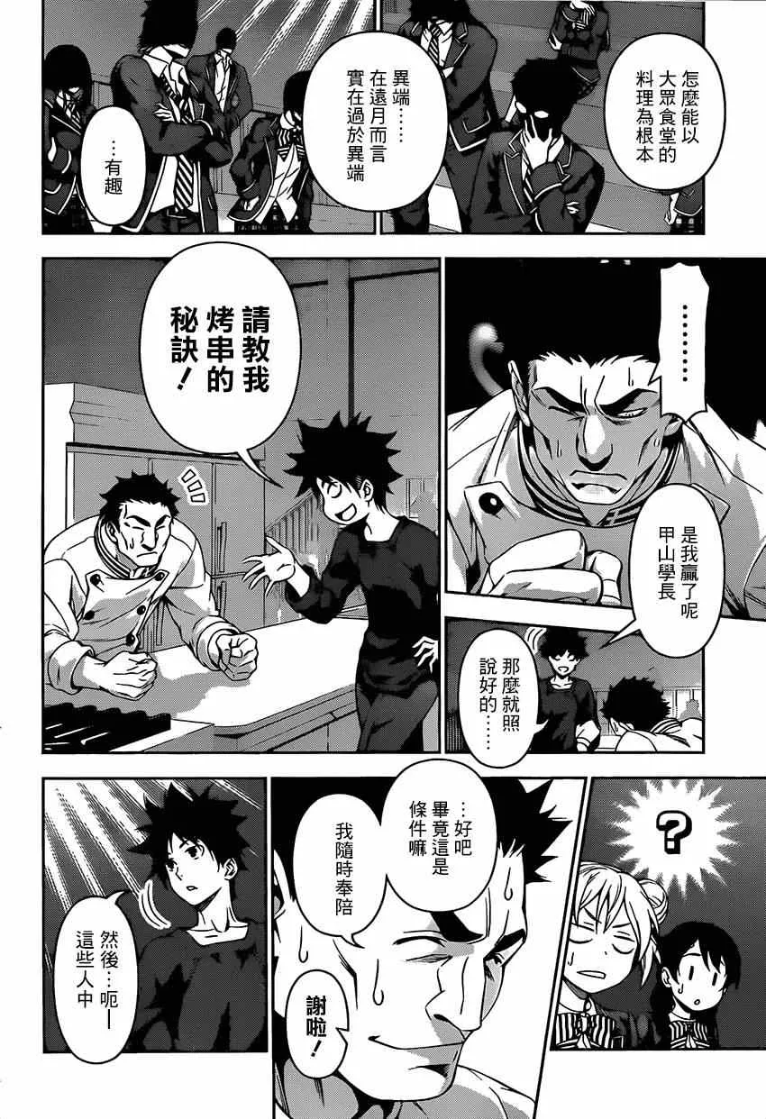第117话 第8页