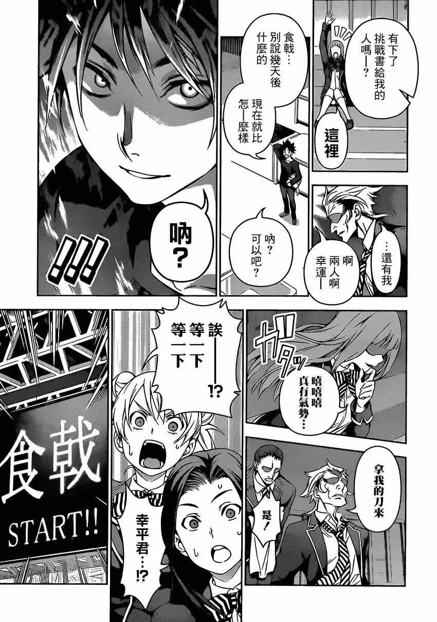 第117话 第9页
