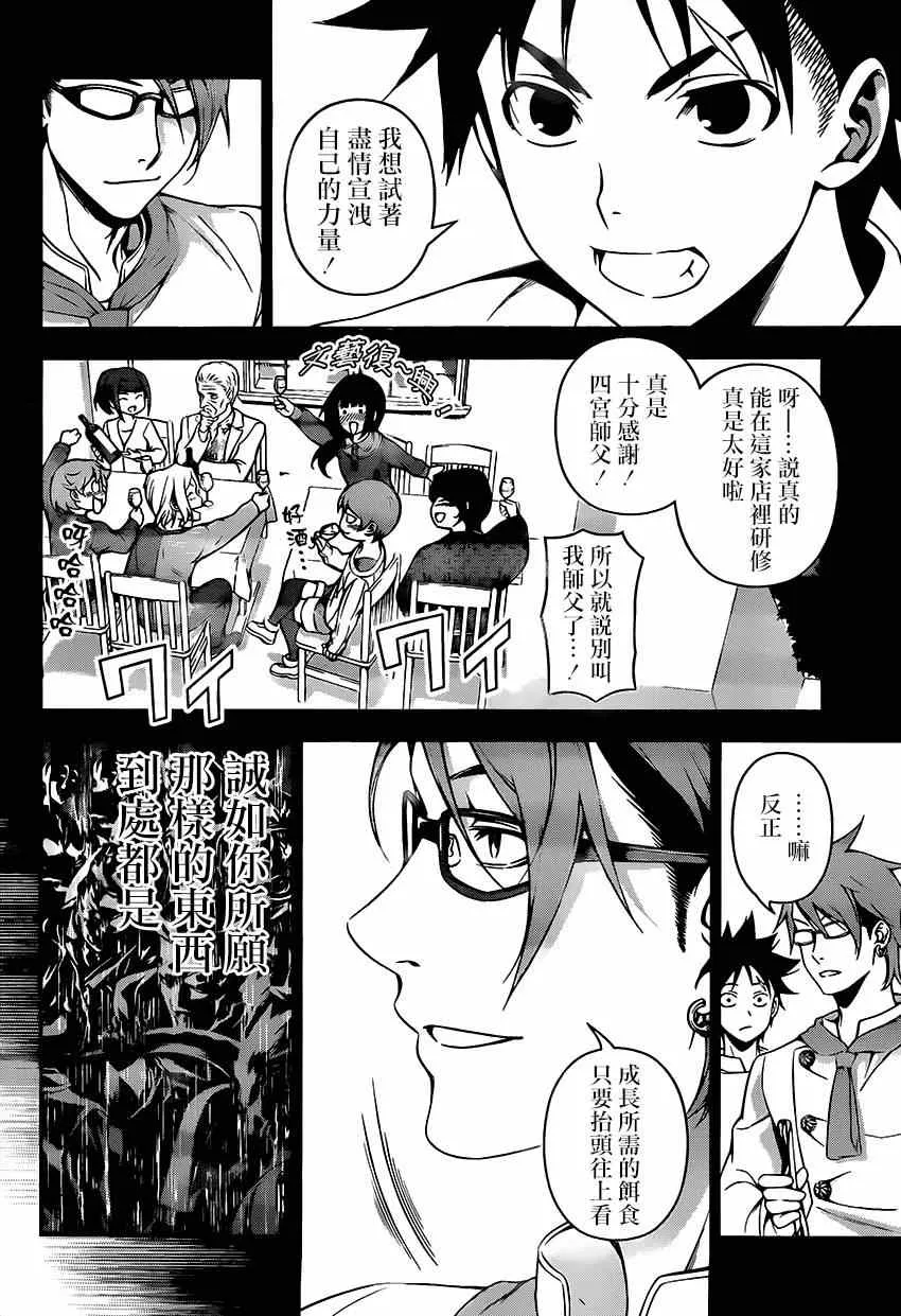 第117话 第12页