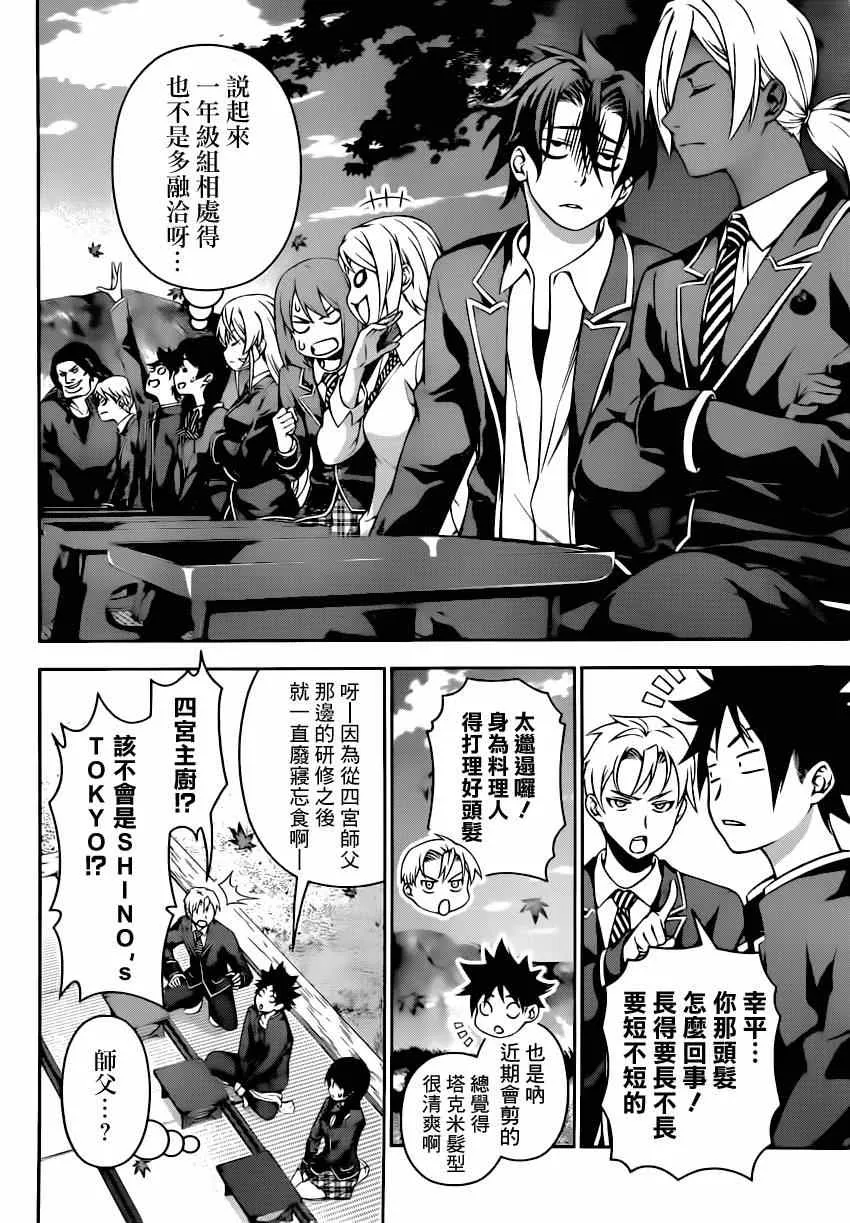 第118话 第5页