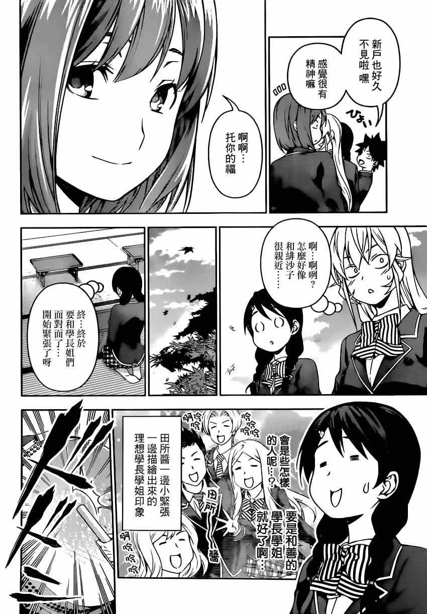 第118话 第7页