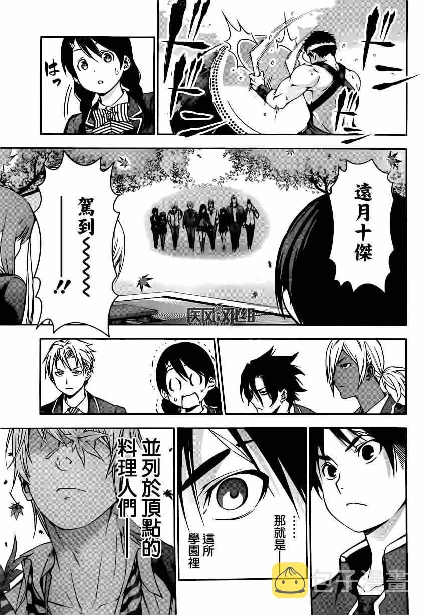 第118话 第8页