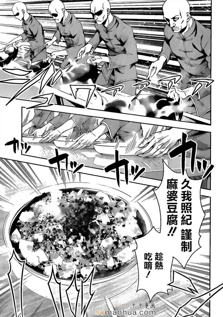第120话 第14页
