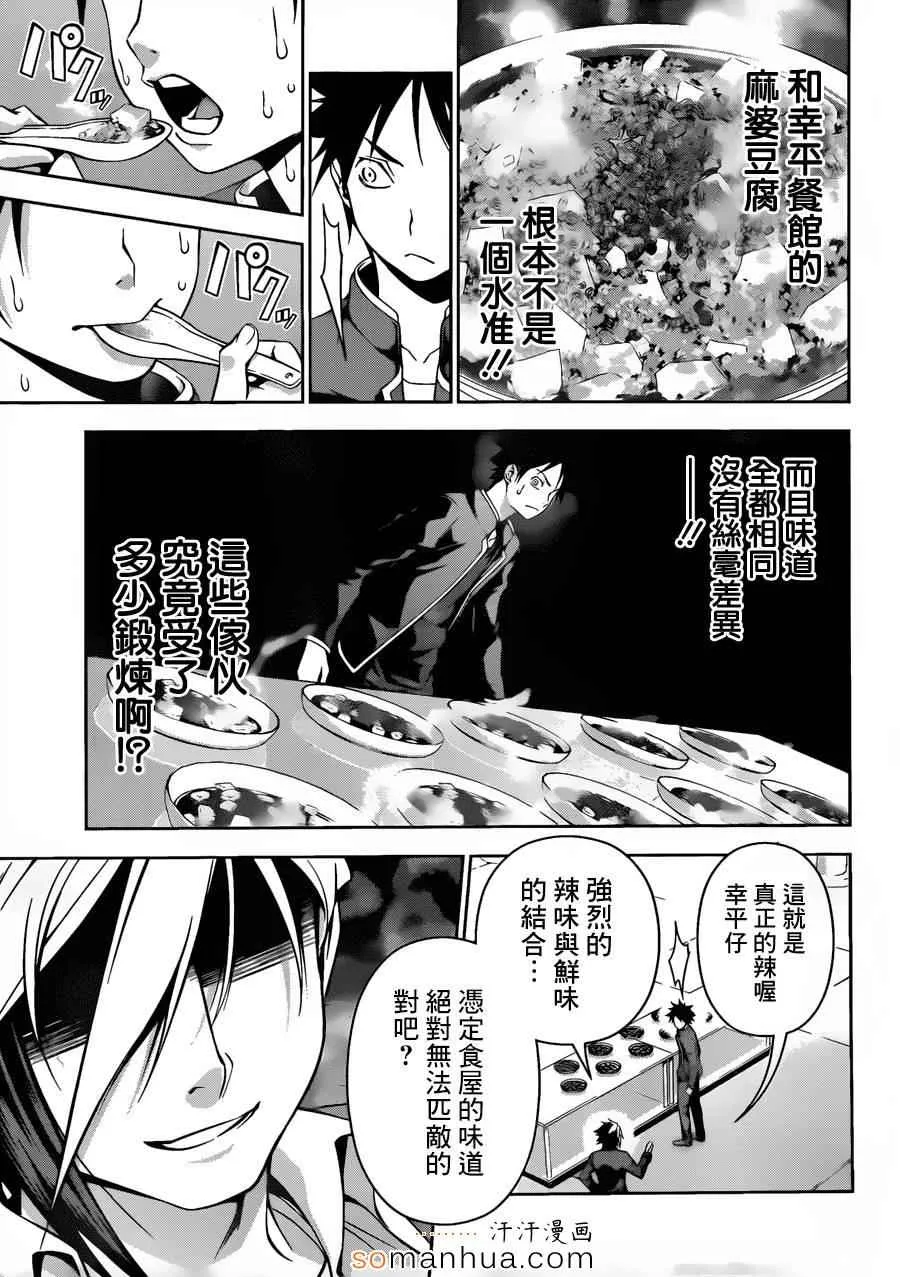 第120话 第16页