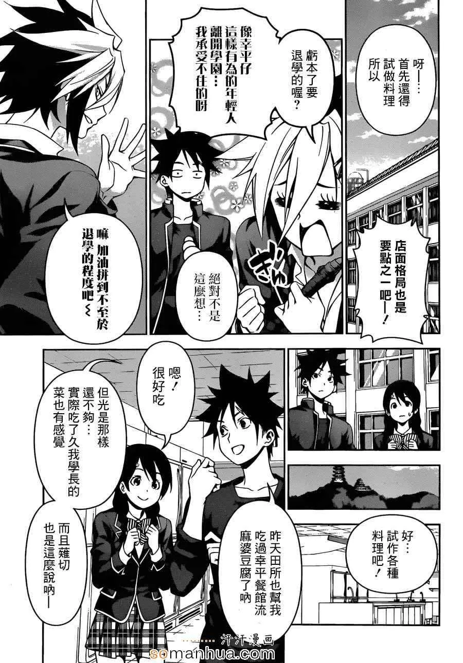 第123话 第5页