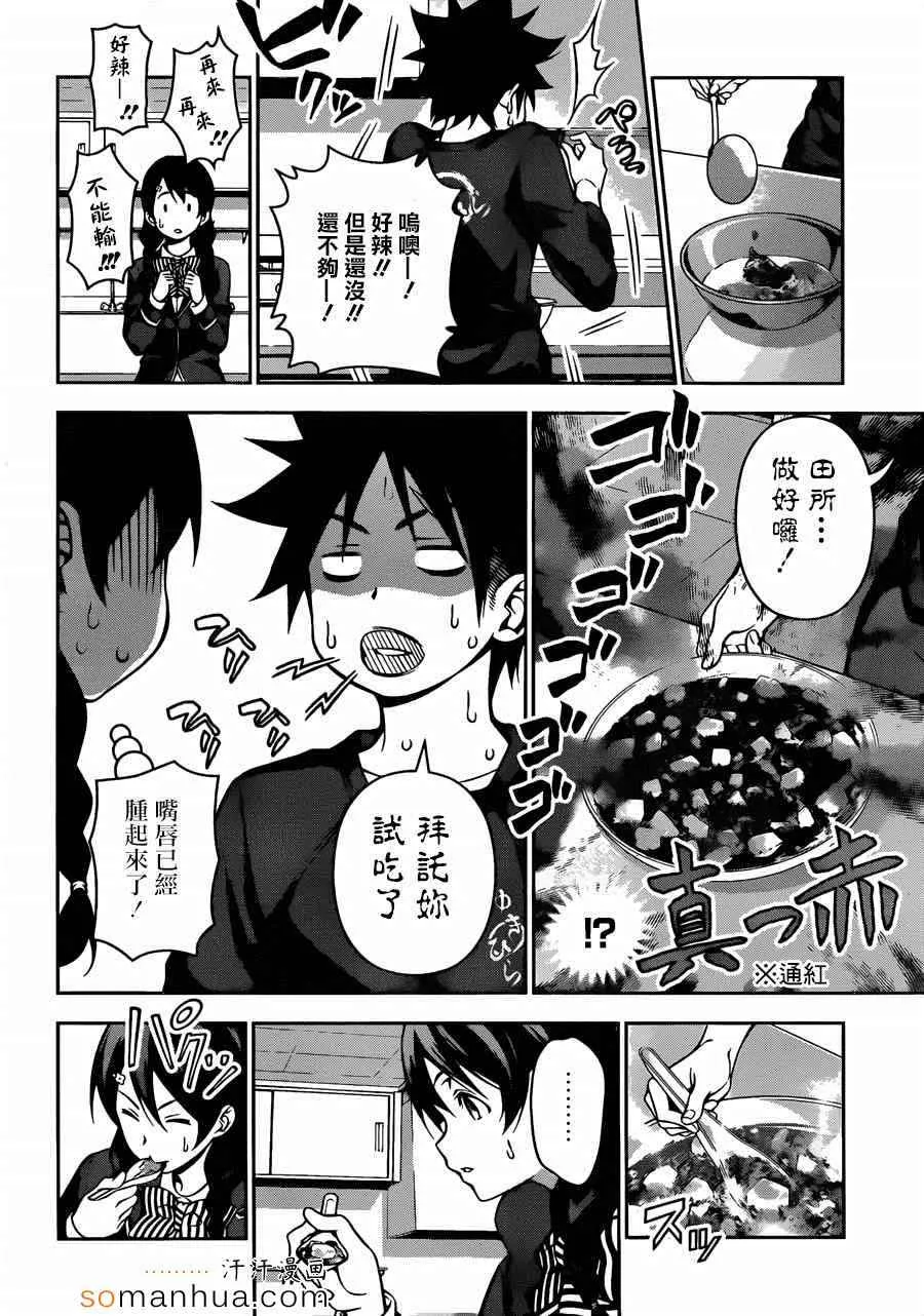 第123话 第8页