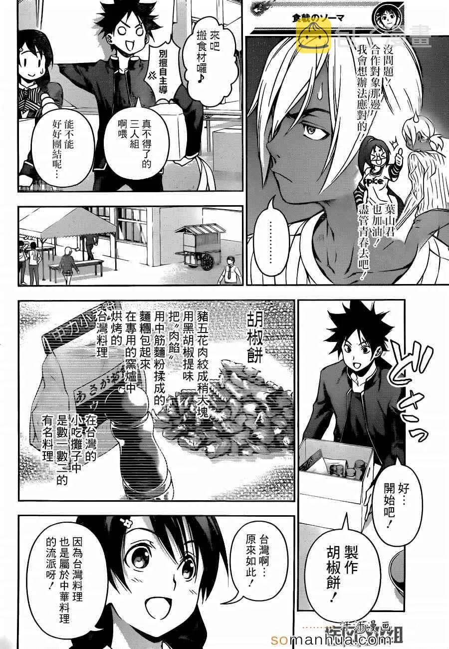 第124话 第7页