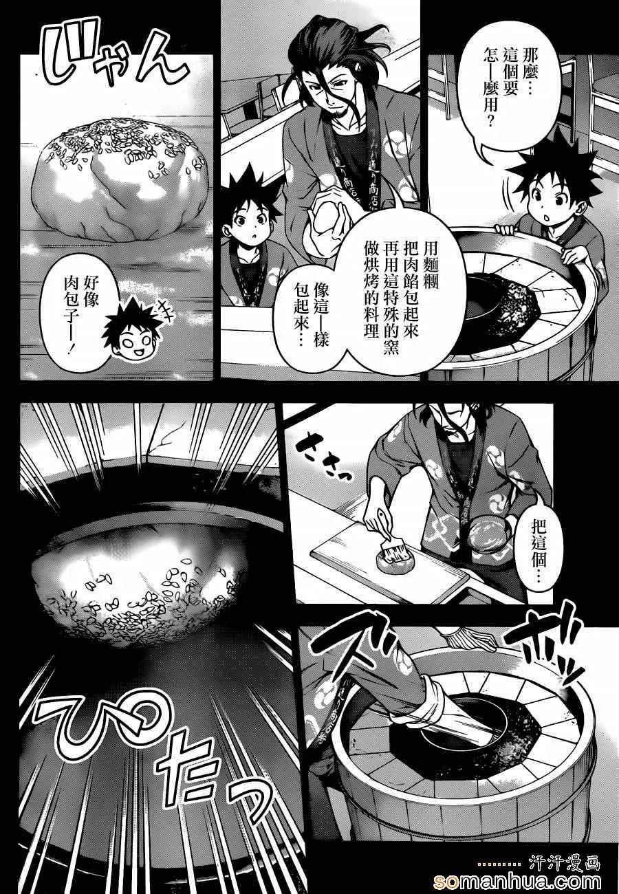 第124话 第9页