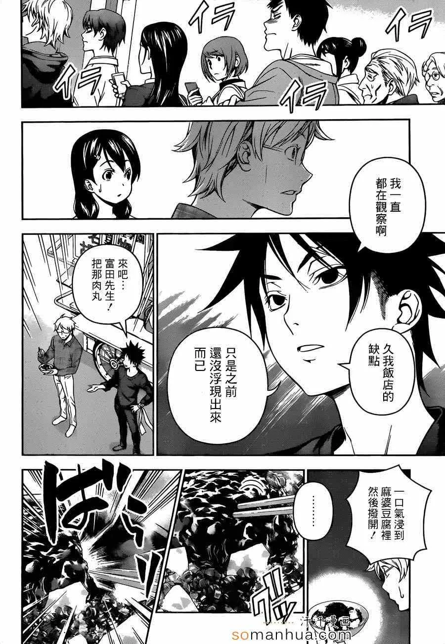 第129话 第6页