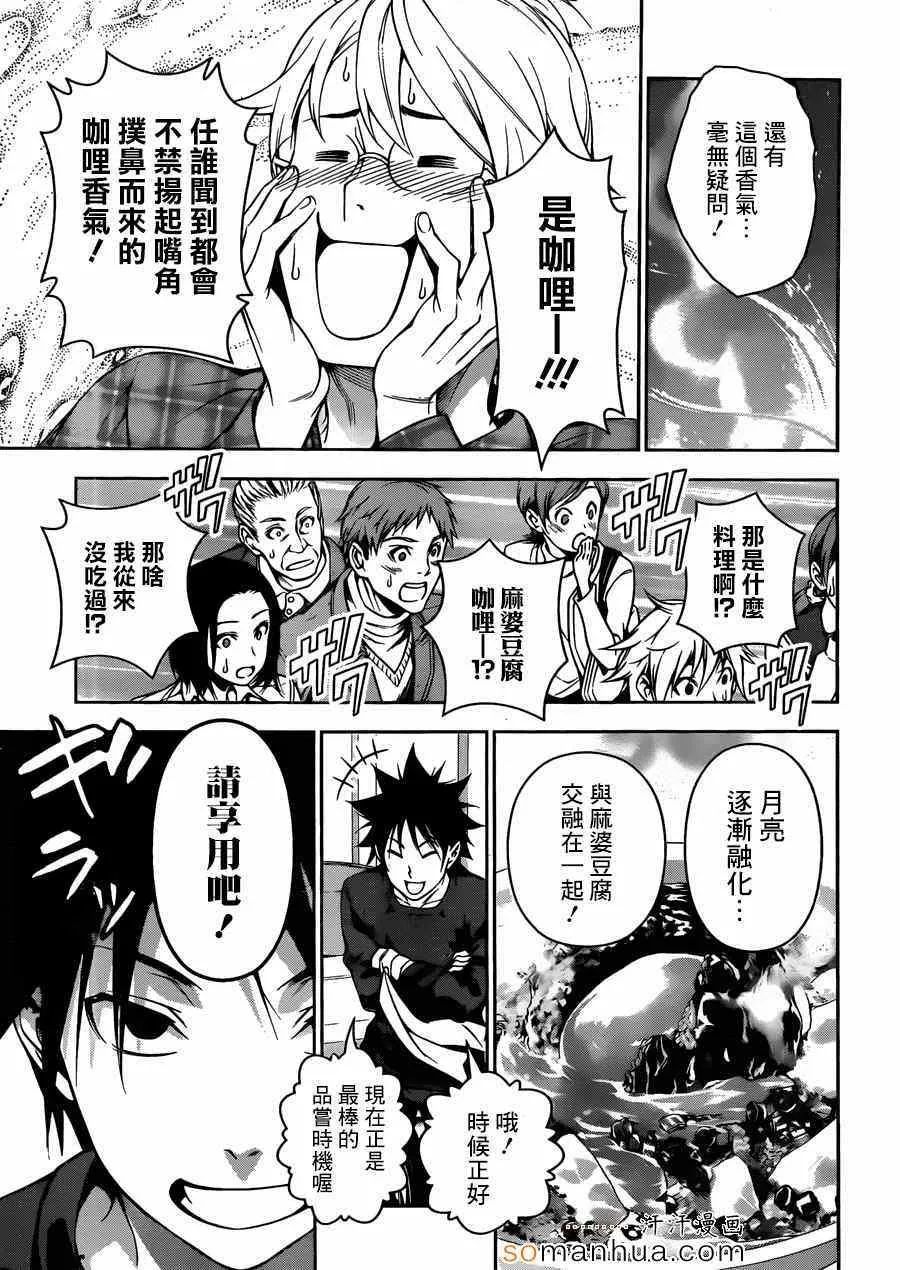 第129话 第9页