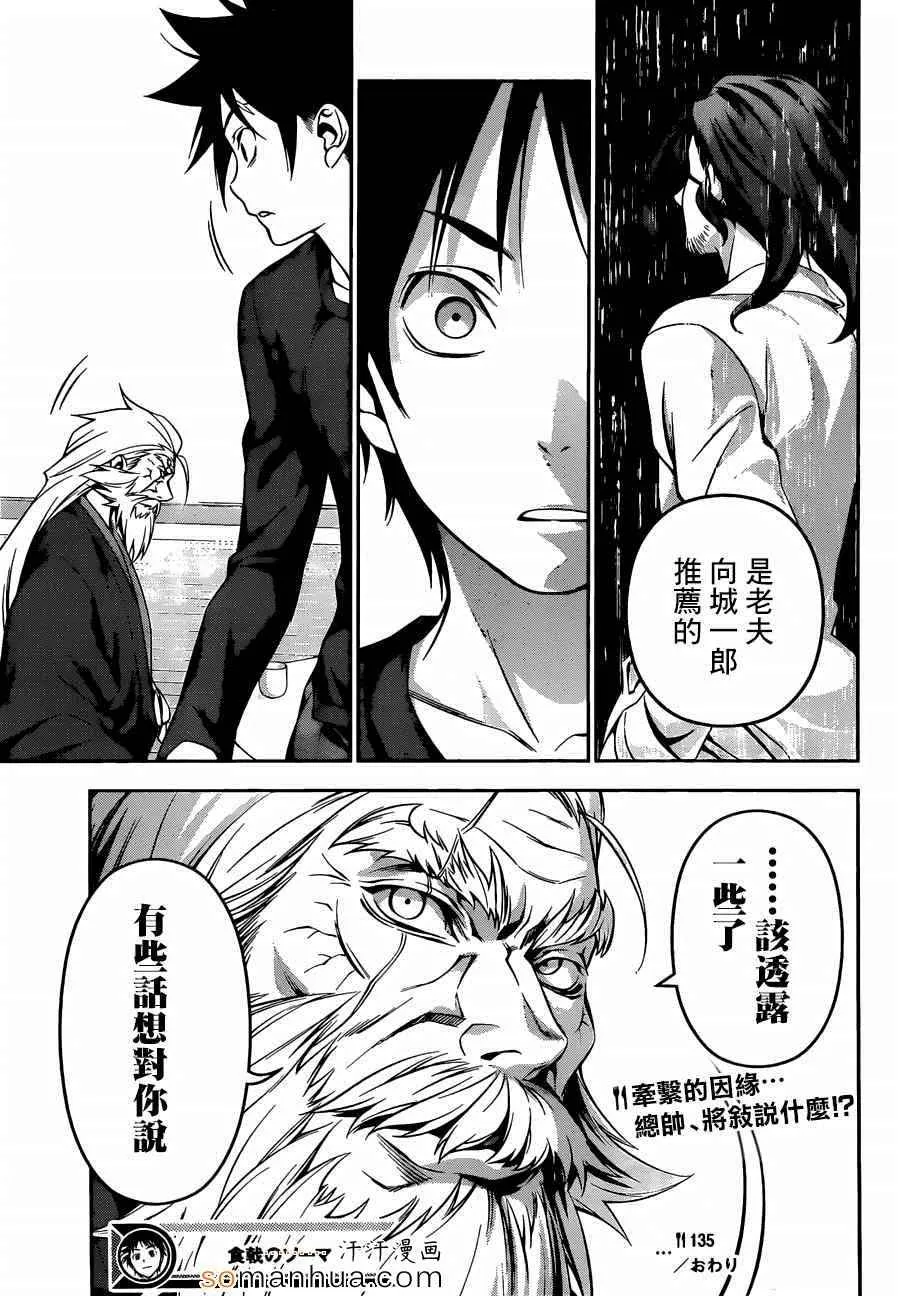 第135话 第20页