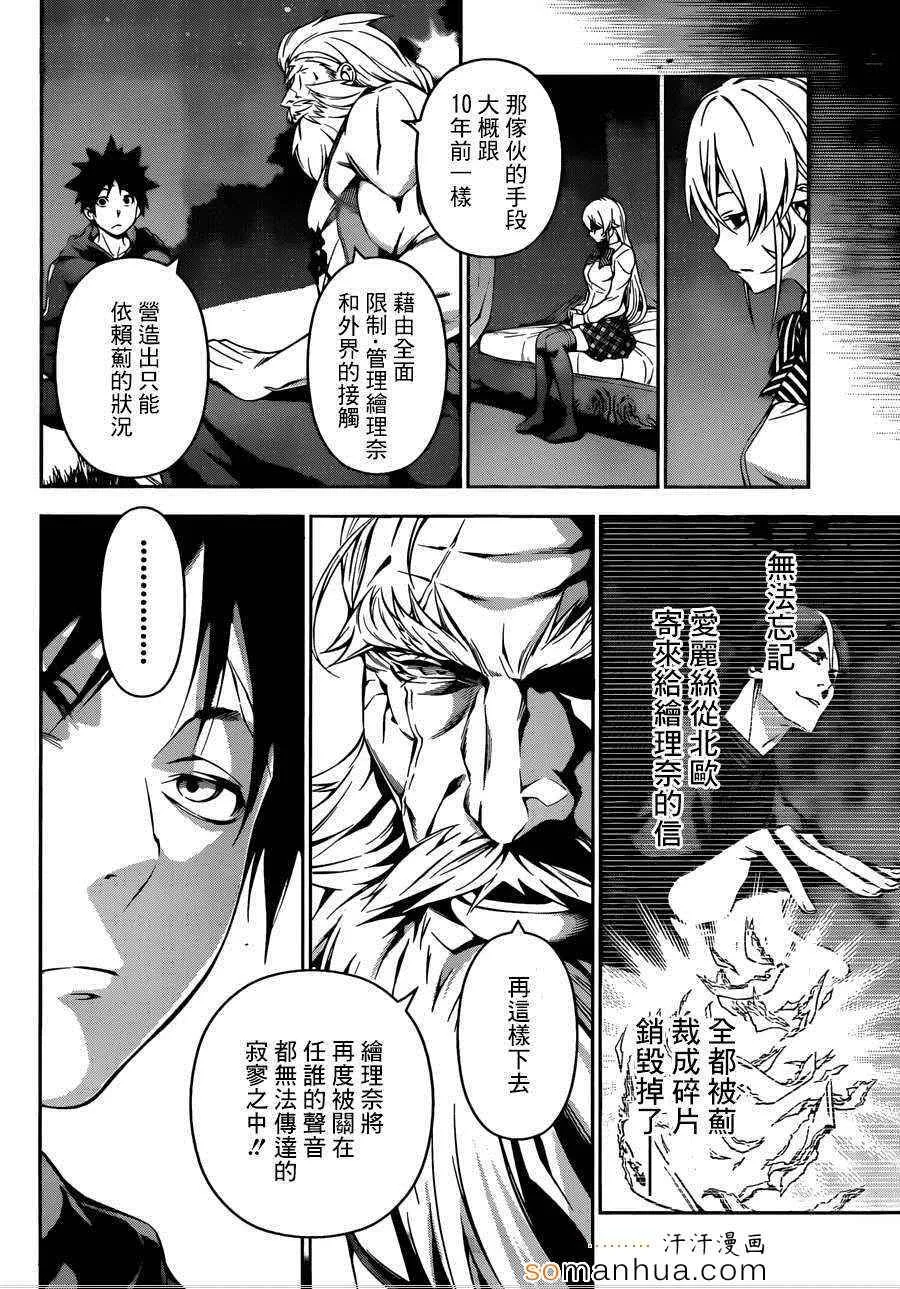第137话 第9页