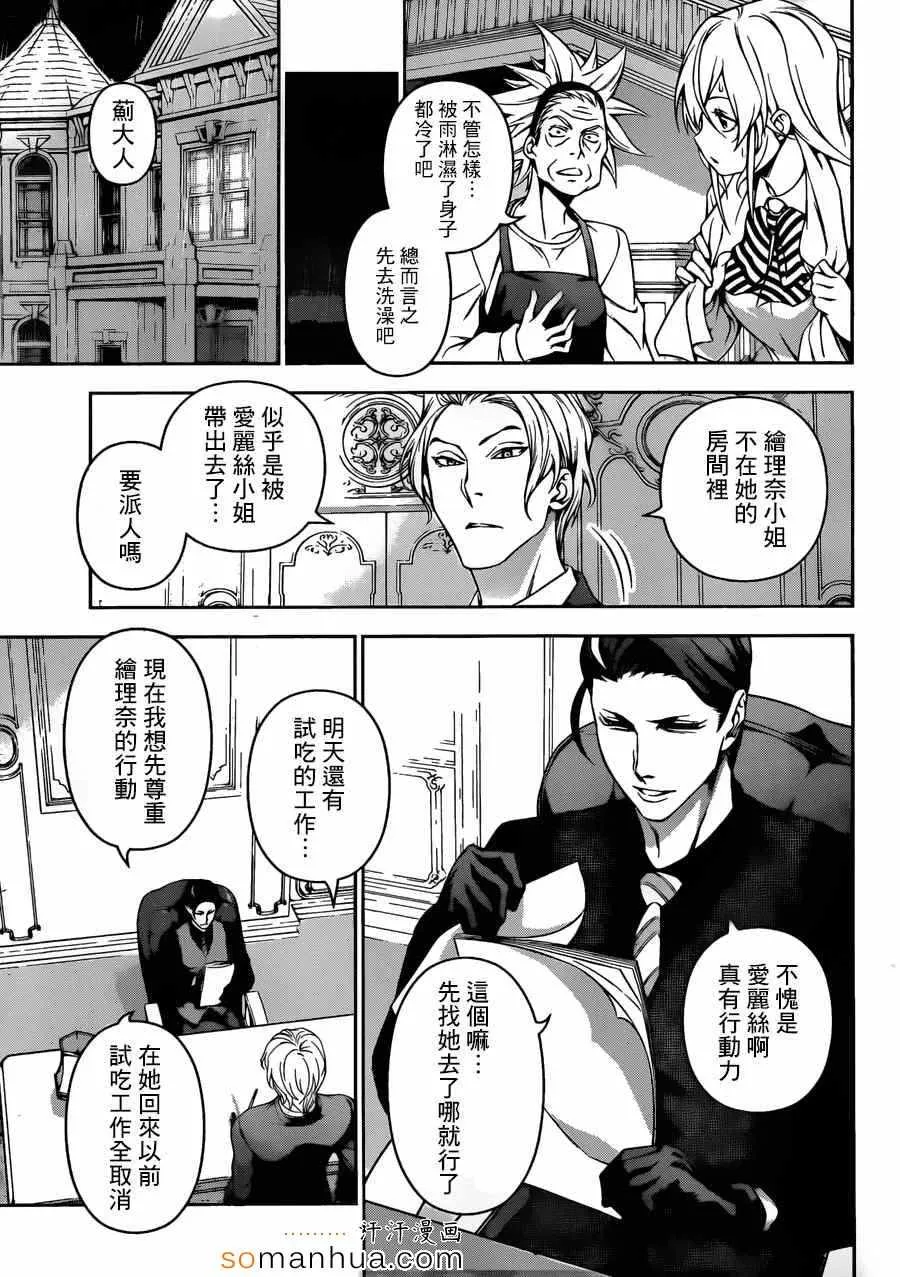第138话 第3页