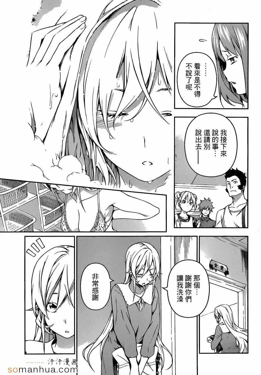 第138话 第7页