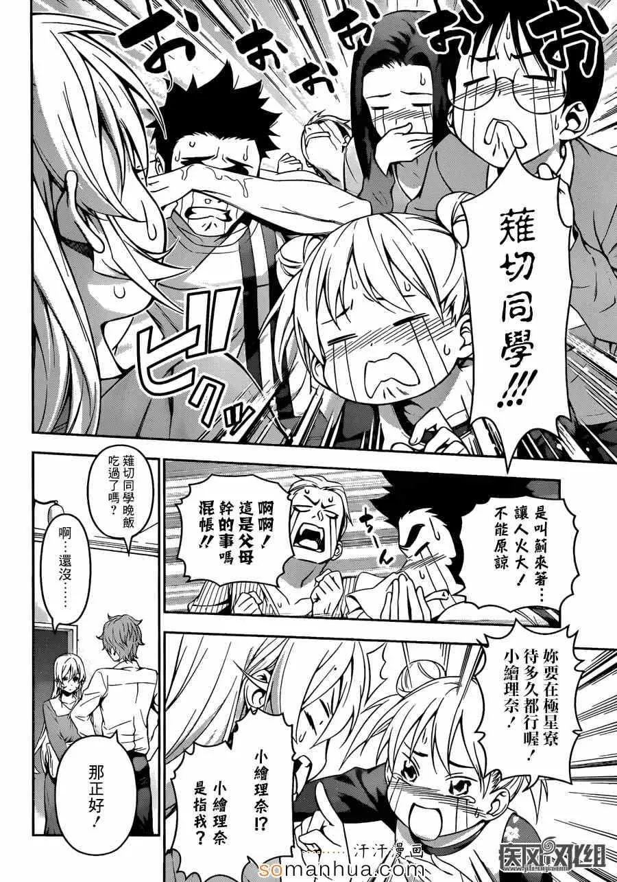 第138话 第8页