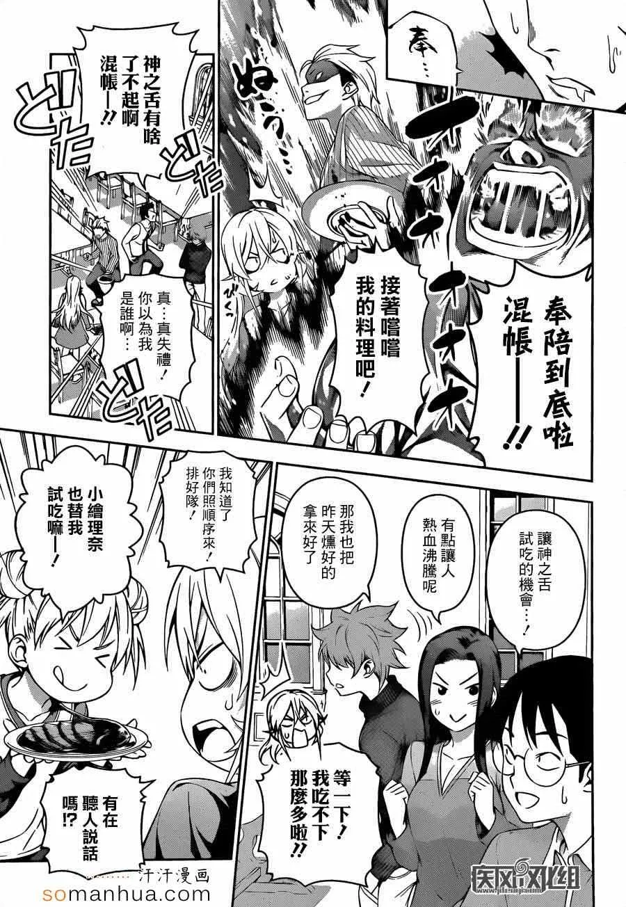 第138话 第11页