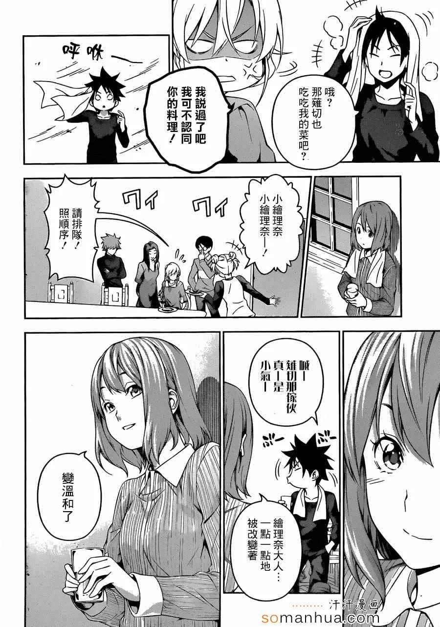 第138话 第12页