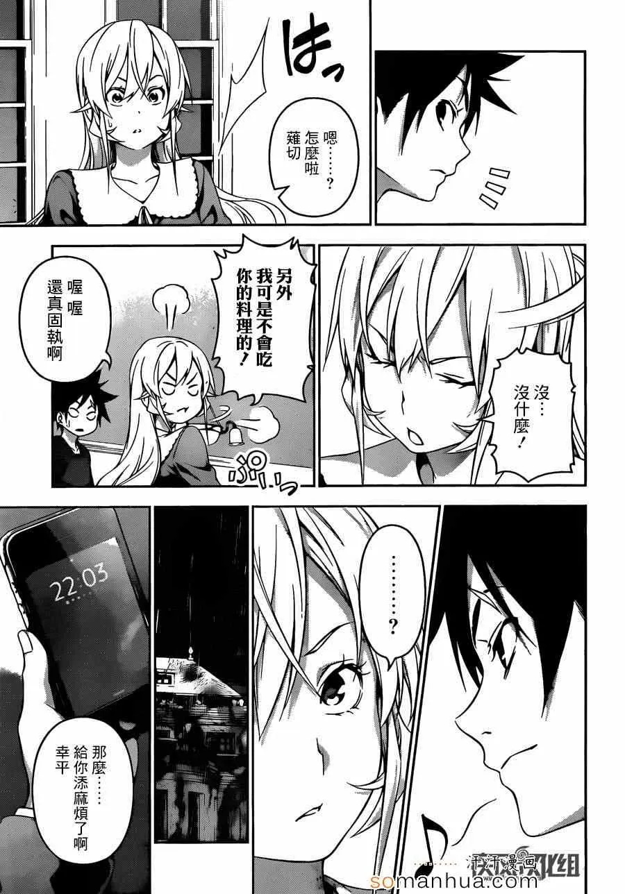 第138话 第17页