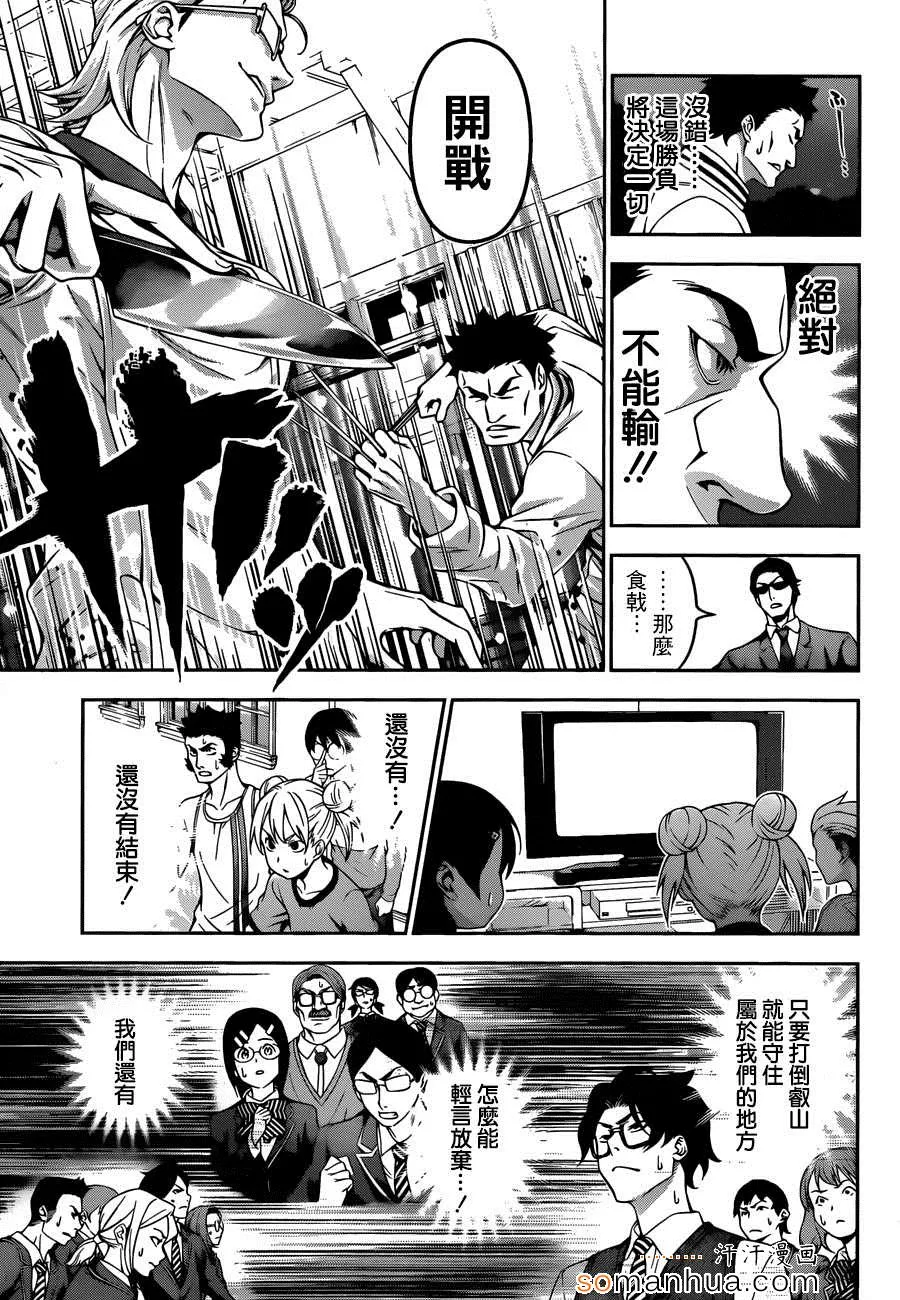第140话 第11页