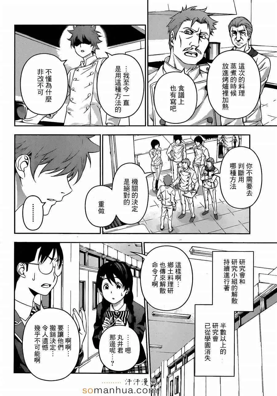 第141话 第8页