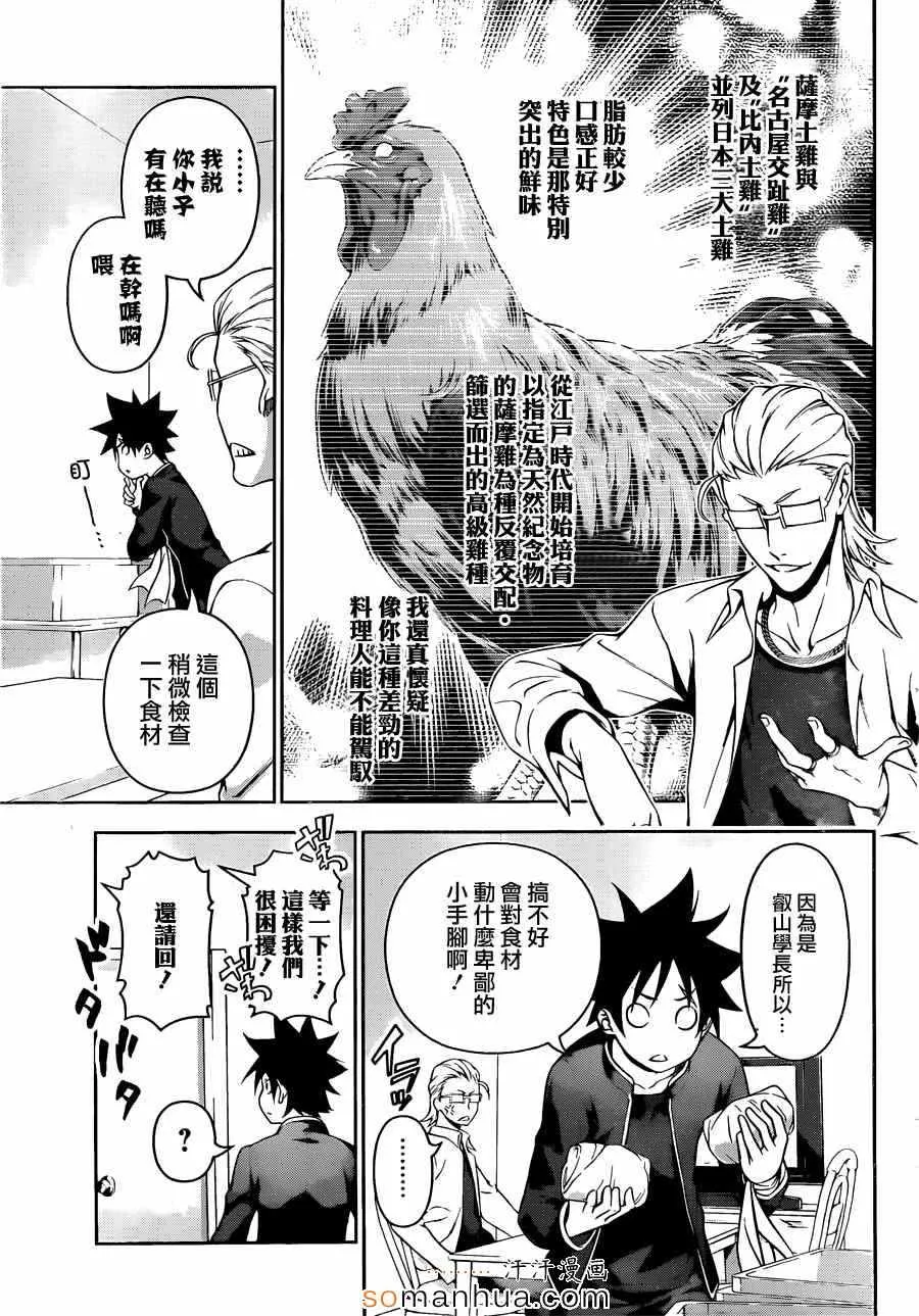 第142话 第7页