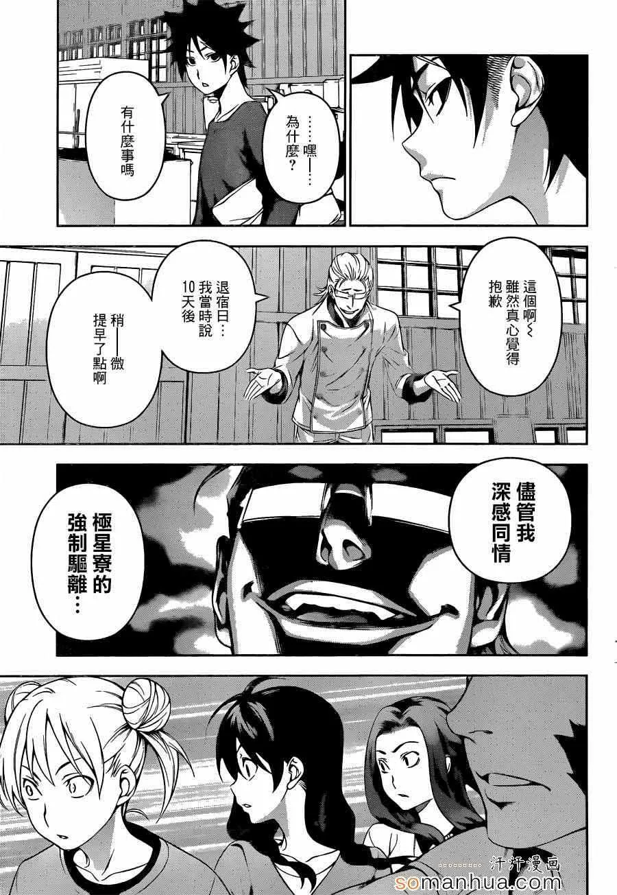 第142话 第15页