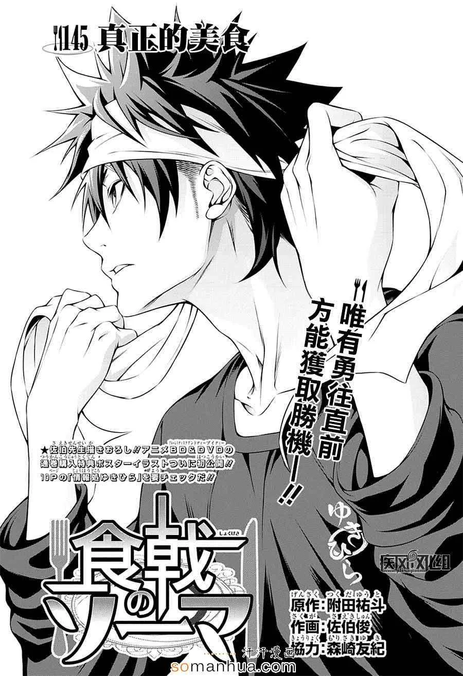 第145话 第1页