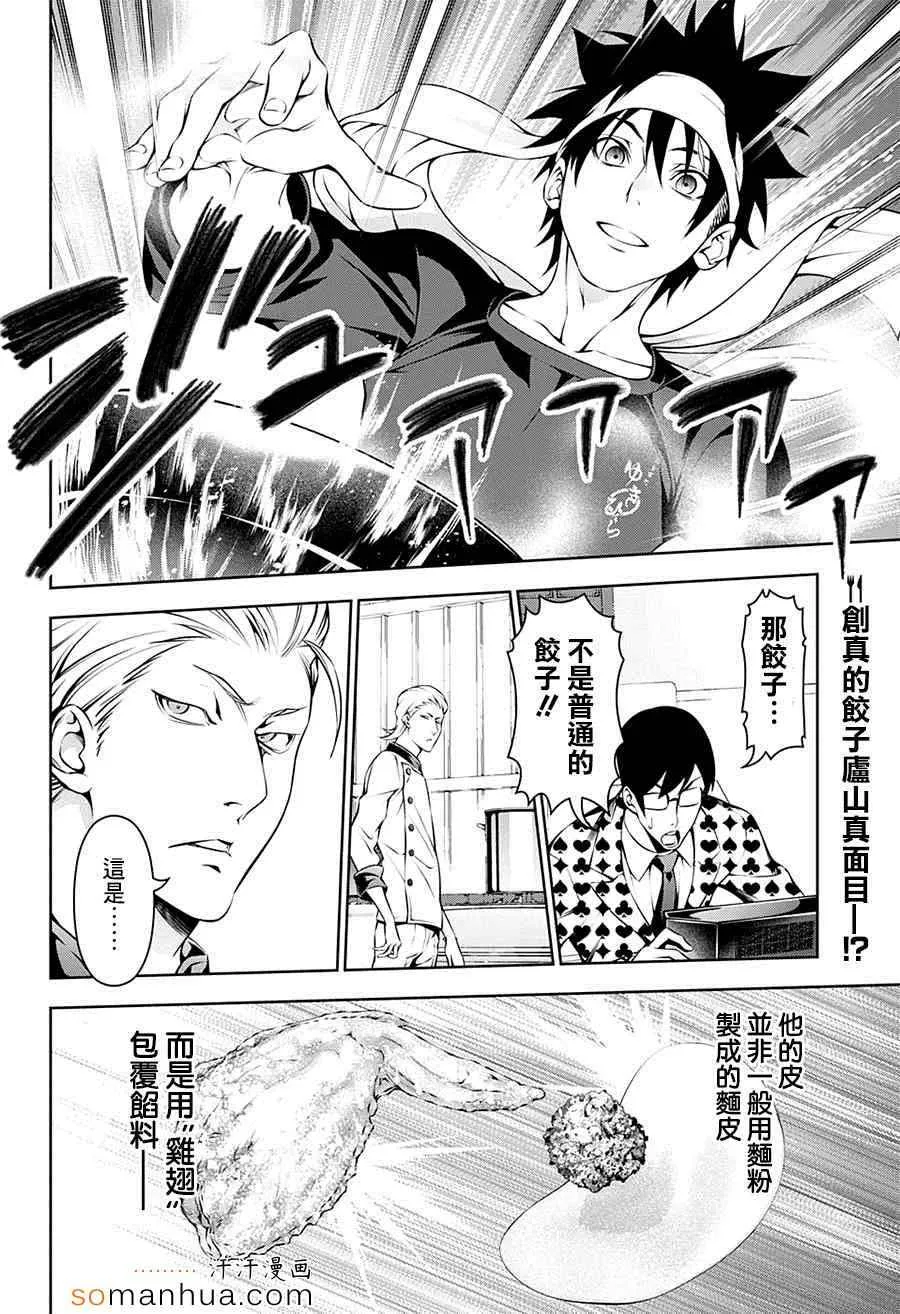 第145话 第2页