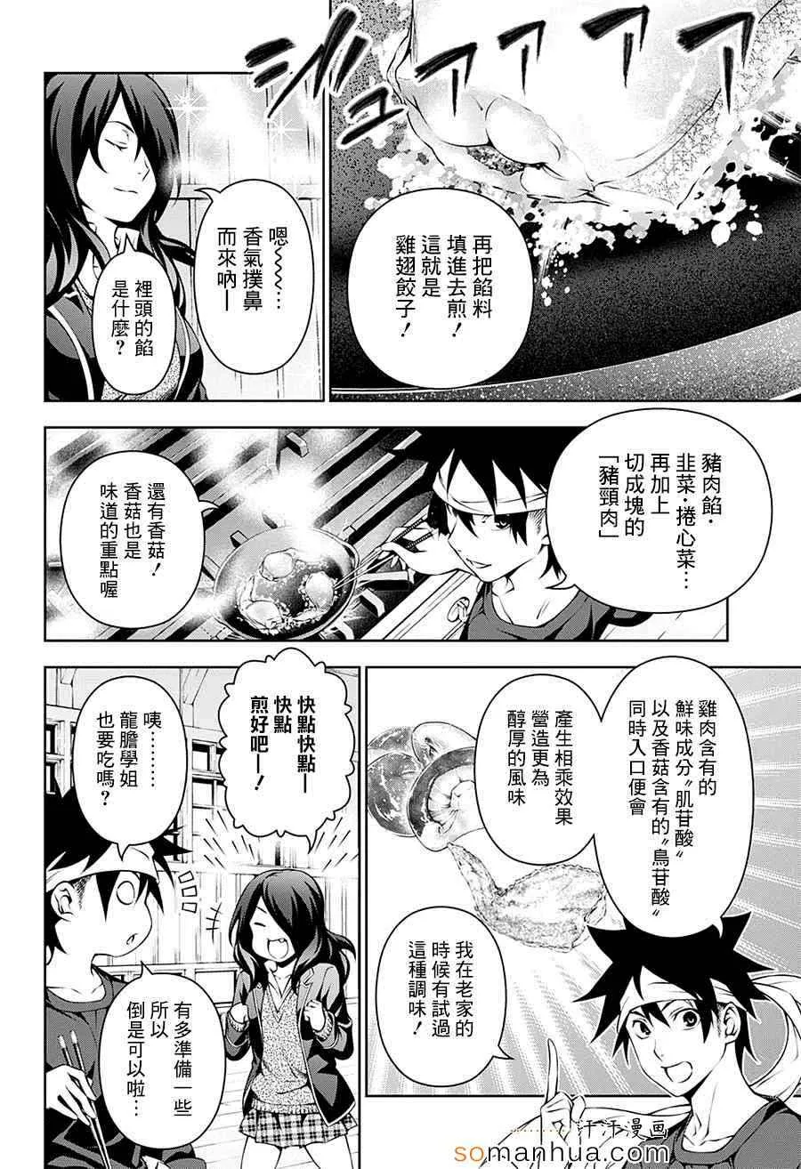 第145话 第4页