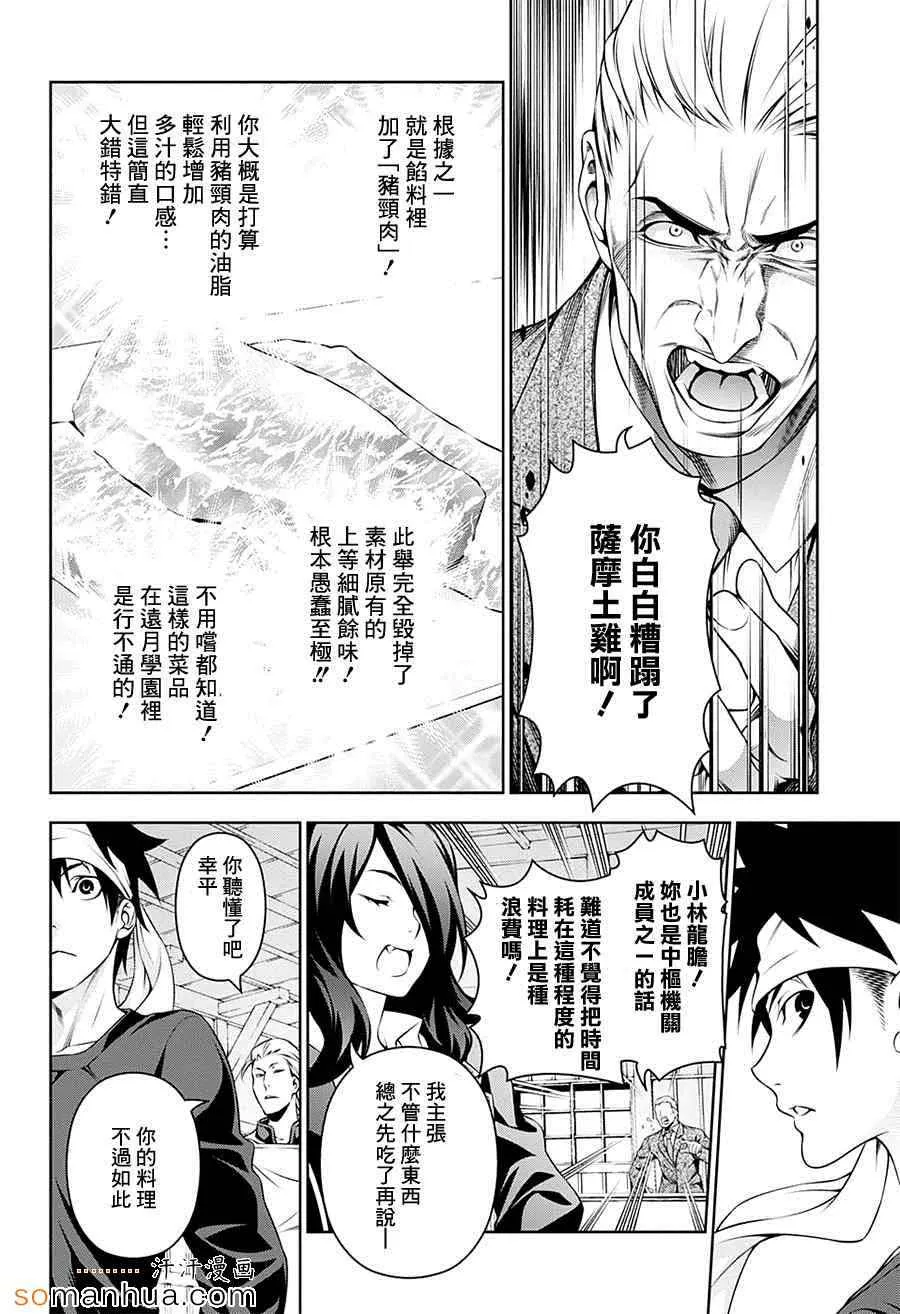 第145话 第6页