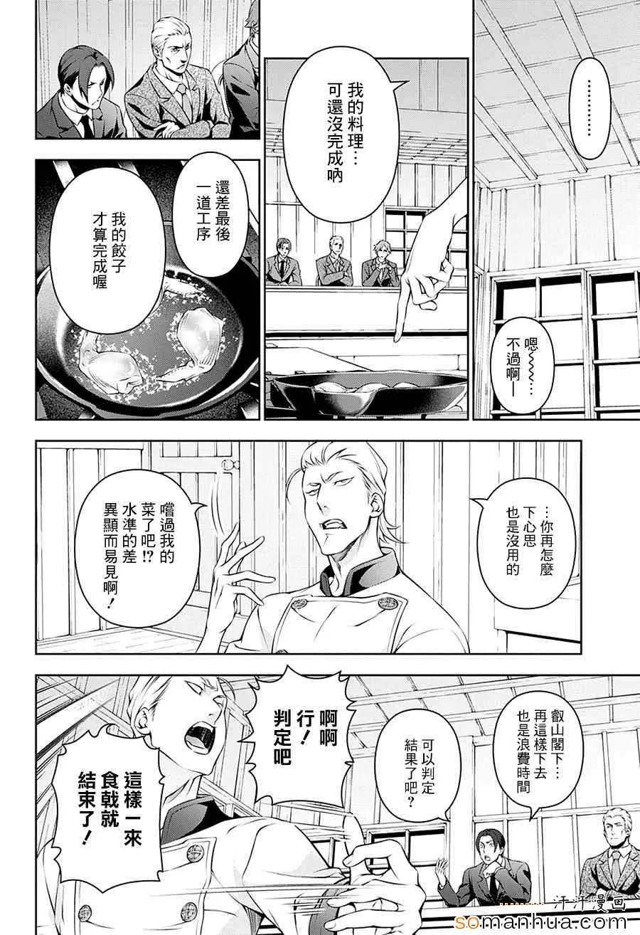 第145话 第15页