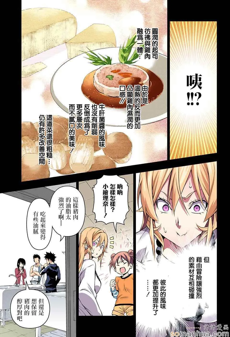 第147话 第11页